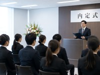 採用の内定とは
