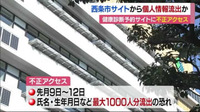 西条市サイトに不正アクセス　最大1000人の個人情報流出の恐れ【愛媛】