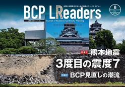 2026年8月号　熊本地震 3度目の震度7／BCP見直しの潮流