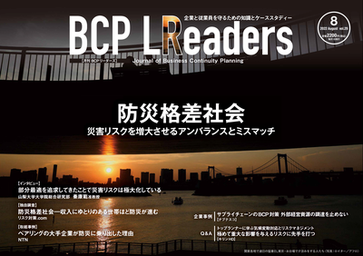 2022年8月号 防災格差社会
