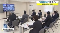 連携して備えを…河川氾濫時の減災対策で「流域治水プロジェクト」策定【岡山】