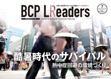 月刊BCPリーダーズvol.76（2026年7月号）