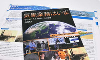 気象白書が「地震対策」特集　関東大震災100年で