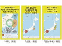 数日先の地震予測を配信