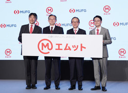個人向け新ブランド「エムット」＝サービス一元化、デジタル銀設立―三菱ＵＦＪ