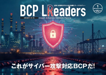 月刊BCPリーダーズvol.70（2026年１月号）