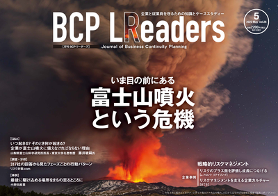 月刊BCPリーダーズvol.26（2022年5月号）