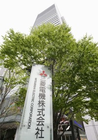 三菱電機、配電盤工場の認証停止　ISO9001、検査不正で