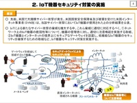 総務省、優秀なサイバー対応を表彰