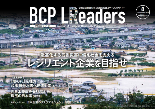 月刊BCPリーダーズvol.5（2020年8月号）