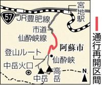 熊本地震で被災の仙酔峡線、３年ぶり再開　復旧工事が完了　阿蘇市