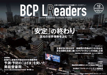 月刊BCPリーダーズvol.57（2024年12月号）