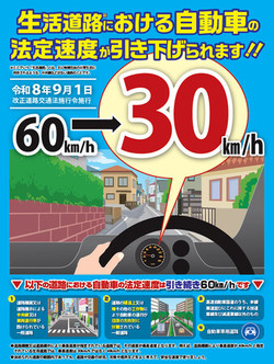 「生活道路」の最高速度３０キロに＝９月１日から運用開始―一般道の７割対象、歩行者対策強化・警察庁