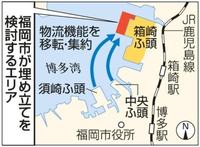 福岡市の箱崎ふ頭西側埋め立て計画、国交省と協議始まる　新年度にも手続き