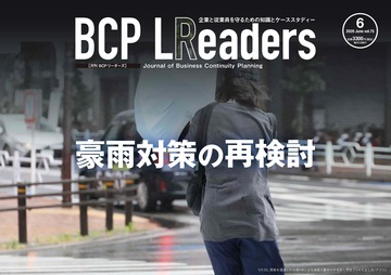 月刊BCPリーダーズvol.75（2026年6月号）
