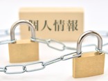 個人情報の漏えい時の対応【前編】