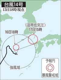 台風、17日に九州接近へ　週末の列島、天気大荒れ