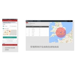 海外出張旅程連動で安否確認自動依頼