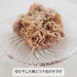 水なしで戻せる！簡単切り干し大根とツナのサラダ