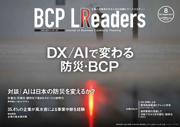 月刊BCPリーダーズvol.41（2023年8月号）