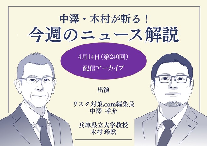 中澤・木村が斬る！今週のニュース解説【2026年4月14日配信アーカイブ
