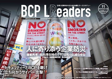 月刊BCPリーダーズvol.56（2024年11月号）