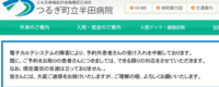 ランサムウェアに感染、電子カルテシステム復旧の目処立たず　徳島県つるぎ市半田病院