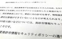 高砂市、未決裁持ち出し32件　うち3件、暗号化など設定なし　尼崎USB紛失受け全庁調査