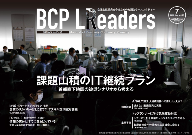 月刊BCPリーダーズvol.28（2022年7月号）