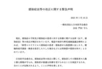 日本医学会連合が新型コロナ入院・検査拒否への罰則に反対声明　感染症法等の改正検討