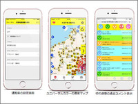 緊急地震速報アプリ「ゆれくるコール」