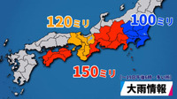 西・東日本　非常に激しい雨のおそれ　土砂災害に厳重警戒を