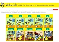 日本気象協会、地震時の避難方法を英語で紹介