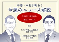 中澤・木村が斬る！【2025年7月15日配信アーカイブ】