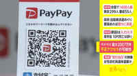 「PayPay」最大2007万件　不正アクセスの可能性