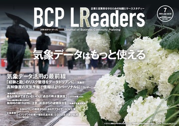 月刊BCPリーダーズvol.52（2024年７月号）
