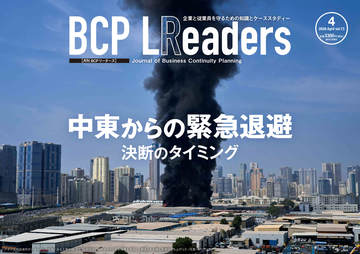 月刊BCPリーダーズvol.73（2026年4月号）