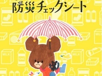 「くまのがっこう」防災チェックシート配布