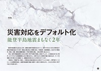 災害対応をデフォルト化