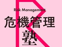 危機管理カンファレンス連動企画／訓練体験会「YKK APのサイバー攻撃訓練から学ぶ」