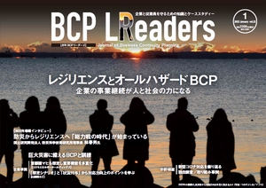 月刊BCPリーダーズvol.22（2022年1月号）