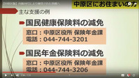 【台風19号】支援策、動画で分かりやすく紹介　川崎市