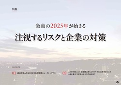 激動の2025年が始まる