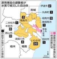 原発避難先で300世帯以上が水害に　二重被災の支援が課題