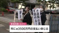 新潟市水道局職員の自殺　市に約３５００万円の賠償命じる　パワハラは認定せず【新潟市】