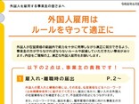 改正・外国人雇用管理指針 3大重点ポイン…