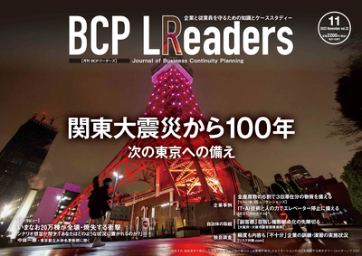 月刊BCPリーダーズvol.32（2022年11月号）