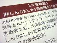 麻疹の院内感染続出、他の患者と区別した動線確保-職員へのワクチン追加投与も