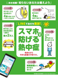 ティーペックがＬＩＮＥで熱中症相談を提供中　チャットボットで自動回答、解決しなければ電話相談へ