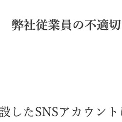 実名SNSと企業責任SHIFT社の謝罪対応から学ぶ